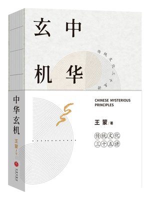 cover image of 中华玄机